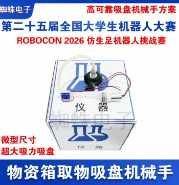 ROBOCON2026 Bionic Legged Robot, Suction Cup Gripper, Supply Box, National University Student Competition