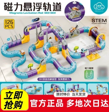 Tuosiqi Magnetic Track Small Train High-Speed Rail Toy Magnetic Levitation Track Electric Toy Car Birthday Gift