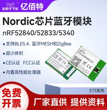 nRF52840/52833/5340 Wireless ZigBee Bluetooth Mesh Serial Module BLE4.2/5.0/5.4