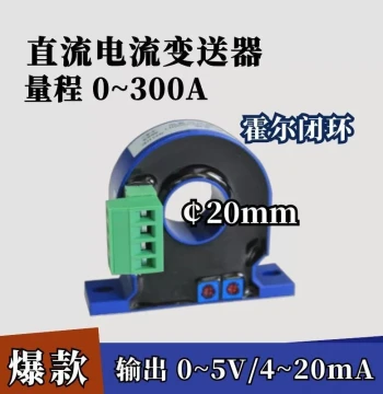 DC Current Transmitter Input Range 0~300A Hall Effect Closed-Loop Principle Fast Response High Precision