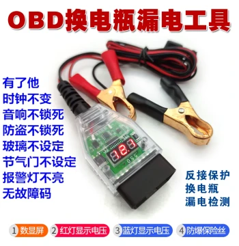 Car OBD Power Maintenance Tool for Battery Replacement, Computer Memory Keeper, Battery Leakage Detection Tool