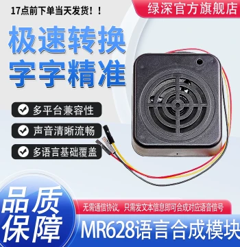 Lvshen Voice Synthesis Module TTS MR628 Serial Text-to-Speech, Natural, Smooth, and Clear Human Voice