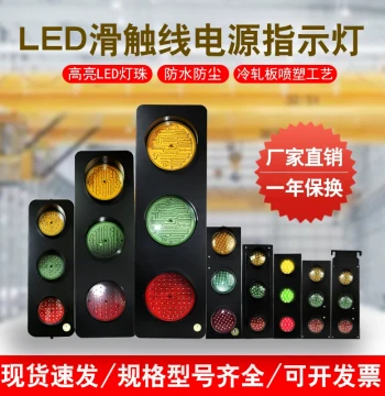 Sliding Contact Line Power Indicator Light Crane Overhead Crane Three-Phase Three-Color Signal Light LED 380V HXC Safety