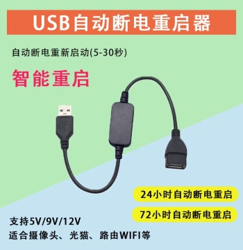 USB Auto Restart Cable Smart Timer Router WiFi Optical Modem Surveillance Camera Cycle Switch Timing Cable