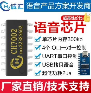 Voice Module Chip USB Copy Serial Port Button Control Wide Voltage External Amplifier MP3 Sound Quality CH7800