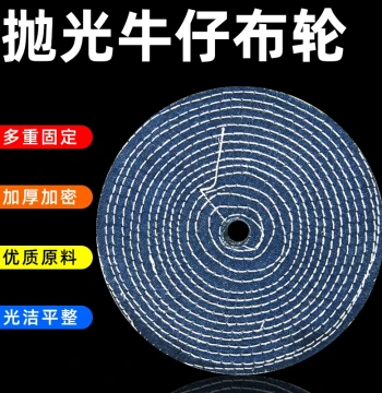 Denim Polishing Wheel, Cotton Cloth Buffing Wheel for Stainless Steel Mirror Finish with Polishing Compound, Glue-Bonded Metal Grinding Wheel