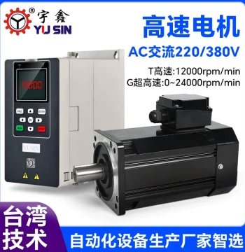 Cutting Machine 24000 RPM High-Speed Motor 5000W, Fast Start/Stop High-Speed Motor Manufacturer Supply