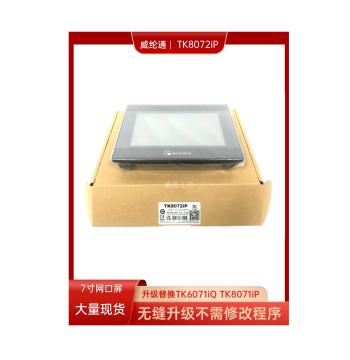Weinview 7-Inch Touch Screen TK8072iP Upgrade Replacement for TK6071iQ TK8071iP with Ethernet Port USB 2.0