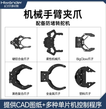Huaer Various Mechanical Grippers Claws Servo Hand Grippers Dedicated for Robot Arms Gripper Collection