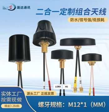 Shengda Beidou GPS Antenna Combo Mushroom Head Dual-Mode Cabinet Outdoor Waterproof WiFi High-Gain 4G Bluetooth SMA