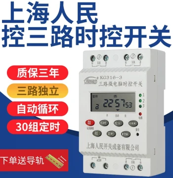 Shanghai People Two/Three Circuit Independent Timer Switch Advertising Light Smart Auto Cycle Timer 220V Household