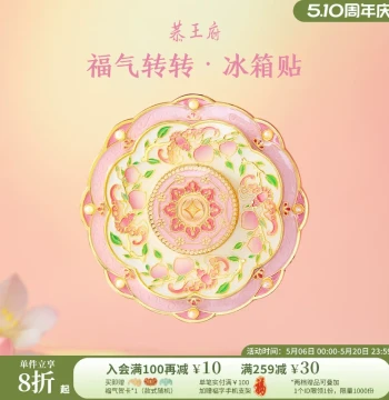 Prince Gong's Mansion Cultural Creative Fortune Rotating Refrigerator Magnet: New Museum Beijing Souvenir for Birthdays and Weddings