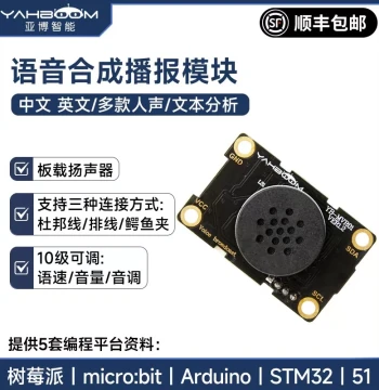 Yabo Intelligent Voice Synthesis Broadcast Module with XFS5152 Chip, TTS Development Board, AI Compatible with UNO and STM32