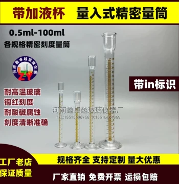 'To Contain' Glass Graduated Cylinder, Precision Small Cylinder with Liquid Addition Cup, 0.5/1/2/3/5ml, High-Temperature Resistant High-Precision Model