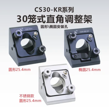 CS30-KR\30mm Cage-Type Right-Angle Adjustment Mount\Right-Angle Mirror Mount\KCB1C\KCB1