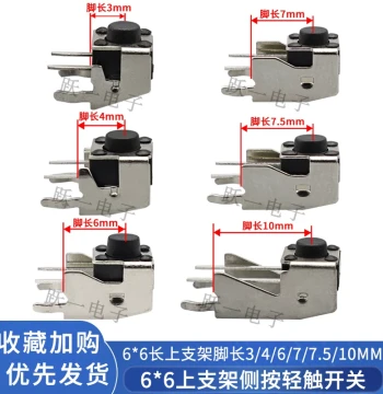 6*6 Long Top Bracket Side-Press Tactile Switch, Center-to-PCB Pin Length 3/4/6/7/7.5/10mm, 6x6 Button