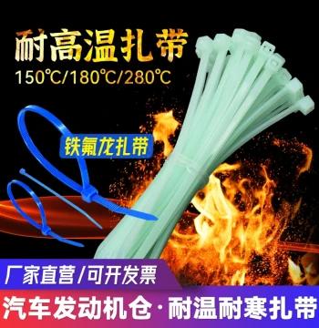 High Temperature Resistant Cable Tie Plastic Nylon Automotive Engine Compartment Wire Harness Fixation Bundling Wire Teflon Flame Retardant Cold Resistant