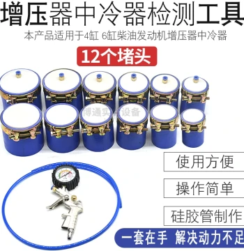 Diesel Vehicle Intercooler Test Tool Kit Turbocharger Intercooler Pressure Test Leak Detection Instrument