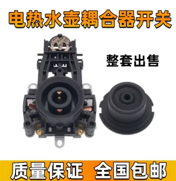 Electric Kettle Accessories: Switch, Base, Thermostat Coupler, Connector Set with Free Shipping, Long Model