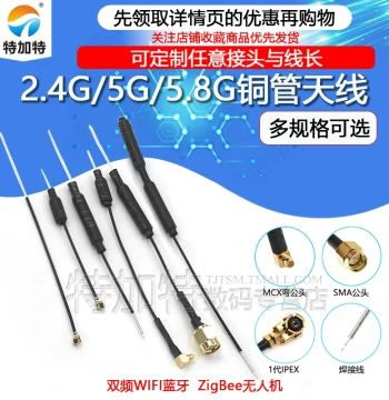 5.8G Drone Image Transmission Model IPEX Built-in Antenna WiFi Bluetooth 5G 2.4G Dual-Band Copper Tube Antenna