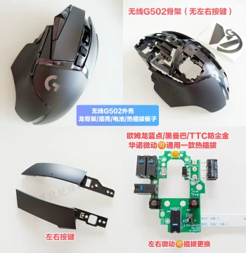 Logitech Wireless G502 Mouse Shell Bottom Case Battery Weight Micro Switch Hot-Swappable