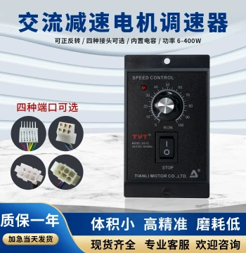 US-52 Speed Controller for Reversible AC Motor 220V with Digital Display 6W-400W