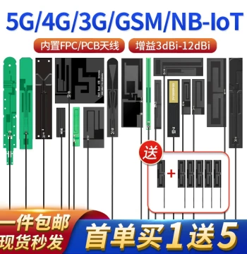 GSM 3G 4G LTE 5G NB-IoT IoT Module Signal Booster; FPC/PCB Internal Patch Antenna