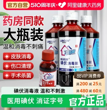 Lircon Povidone-Iodine Disinfectant Solution, Medical Skin Wound Sterilization, Household Umbilical Cord and Foot Soak Medicine, Large Bottle