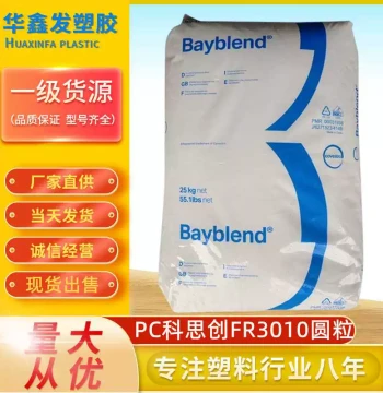 PC/ABS Shanghai Covestro FR3010 Natural Color Injection Molding Pellets, Flame Retardant V0 Grade, Chemical Resistant for Appliance Housings