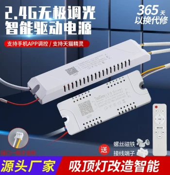 2.4G Tmall Genie LED Three-Color Dimming LED Ballast Power Driver Smart Stepless Dimming and Color Tuning