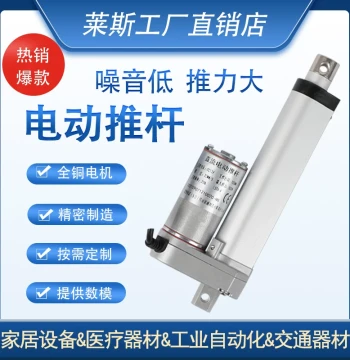 Electric Linear Actuator Low Noise High Thrust Lifter Remote Telescopic Rod DC Customizable Small Push Rod Motor