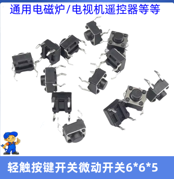 Universal Midea Pentium Supor Joyoung Induction Cooker Tactile Switch 6*6*5H Button Accessory Vertical Plug Four-Pin