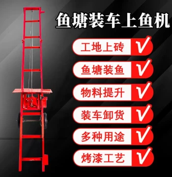 Automatic Loading Machine Fish Loading Machine Fish Pond Fish Loading Machine Electric Lift Construction Site Brick Lifting Machine Hoist Climbing Tiger Assembly