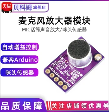 MAX9814 Microphone Amplifier Module MIC Voice Amplification / Capsule Sensor / yourcee