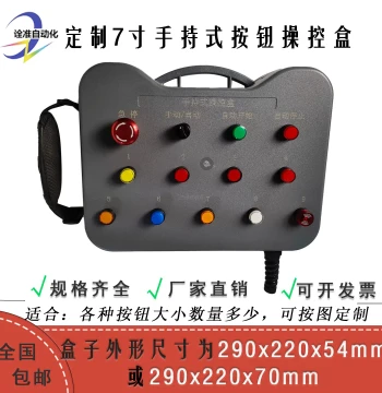 Custom 7-inch Handheld Button Control/Industrial All-in-One Unit/Bare Screen Installation Box