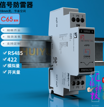 Huiyu C65 Two-Wire Signal Lightning Arrester for DO, Analog, PLC Control, RS485, D1 Surge Protection, AI Switch