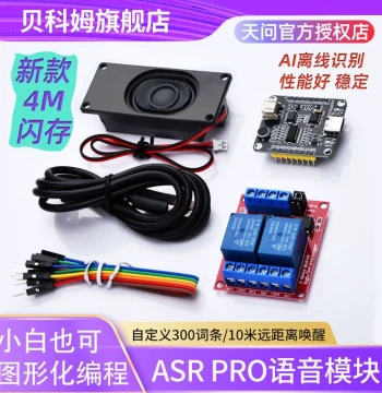 ASRPRO Voice Recognition Module, 4M/2M Flash Chip, Tianwen Offline Voice Intelligent Control Relay