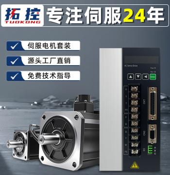 Tuokong Servo Motor Control Drive Integrated Kit 400W/750W AC Servo Drive Manufacturer Wholesale