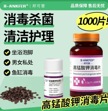 Potassium Permanganate Tablets Disinfection Tablets Sitz Bath External Private Parts Foot Soak Potassium Permanganate Plant Fish Tank Sterilization Disinfection