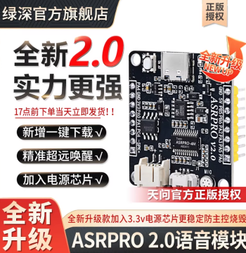 Lvshen ASRPRO2.0 Voice Intelligent Recognition Module ASR PRO Development Board Offline Voice Control Core Board