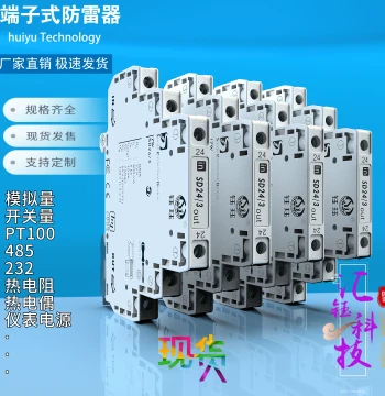 Huiyu Digital/Analog Signal Lightning Arrester, 24V DIN Rail, PT100 Ultra-Thin, RS485 Surge Protector