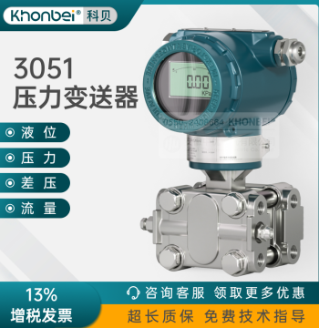 KHONBEI Explosion-Proof 3051 Pressure Transmitter Intelligent Single Crystal Silicon Differential Pressure Single/Double Flange DP/GP Corrosion-Resistant Capacitive