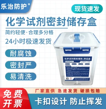 Lezhi Chemical Reagent Sealed Moisture-Proof Storage Transfer Box Sampling Case Laboratory Biological Strong Acid/Base Resistant