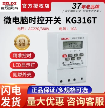 Delixi Time Control Switch KG316T Street Light Timer 220V 380V Fully Automatic Microcomputer Time Controller