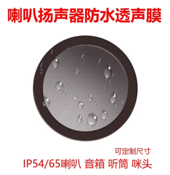 Tesla Model 3/Y Horn Speaker Waterproof Breathable Membrane with Adhesive Waterproof Dustproof Mesh Waterproof Breathable Net