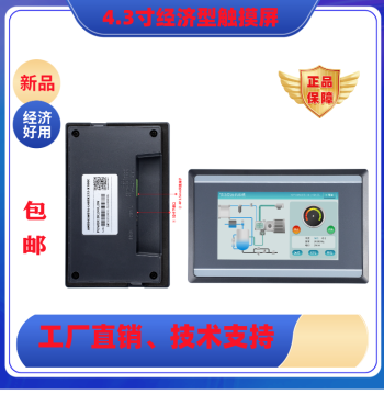 4.3-inch Economical Touch Screen Serial Display, Wide Voltage Wide Temperature Screen, Configuration Screen, Serial Screen