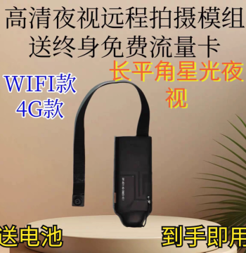 4K Ultra HD Drone Airplane Model WiFi Module Camera Night Vision Image Transmission Camera 4G Module Module