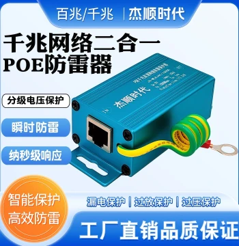POE 2-in-1 Lightning Arrester for Network Surveillance Cameras - Power Surge Protector by Jieshun Shidai