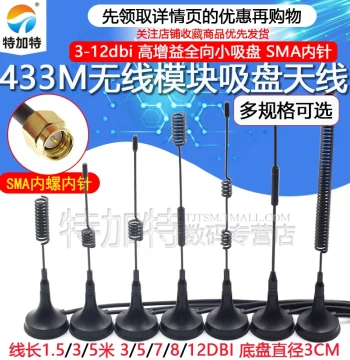 LoRa 433MHz 315MHz 470MHz Wireless Module High-Gain Omnidirectional Small Suction Cup Antenna SMA Female Pin