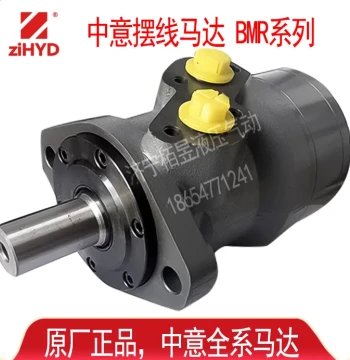 Zhongyi ziHYD Cycloidal Hydraulic Motor BMR-50 80 100 125 160 200 250 315 400